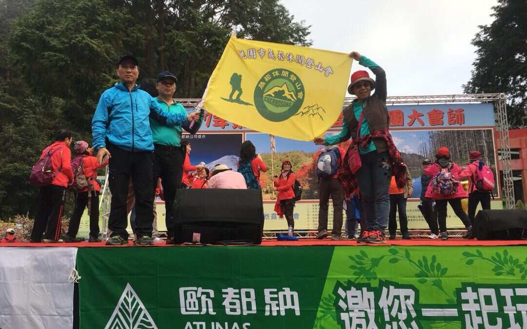 第43屆全國登山社團大會師-南投杉林溪