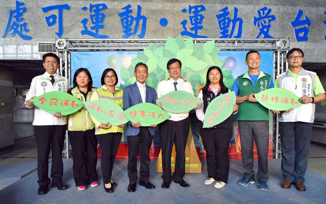 桃園市106年運動嘉年華