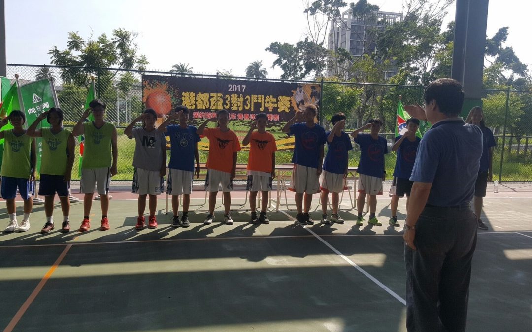 2017救國團高雄市團委會港都盃青少年三對三籃球鬥牛賽