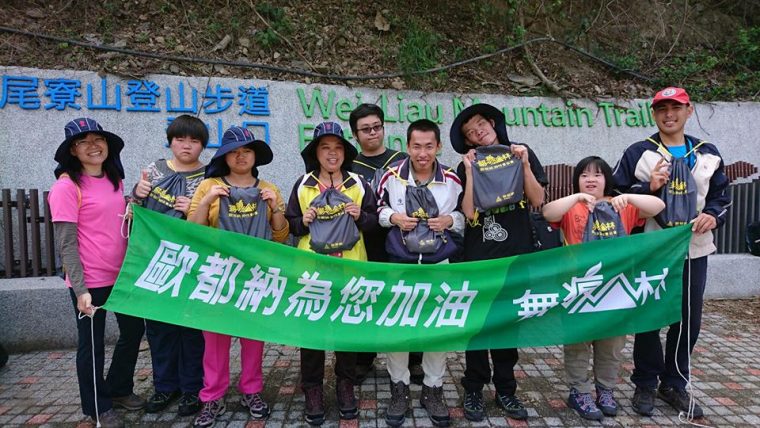 ★智青超越自我-攀登尾寮山系★