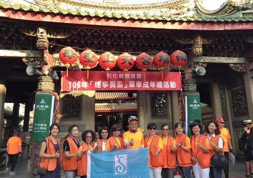 ★ 106年彰化縣單車成年禮 ★