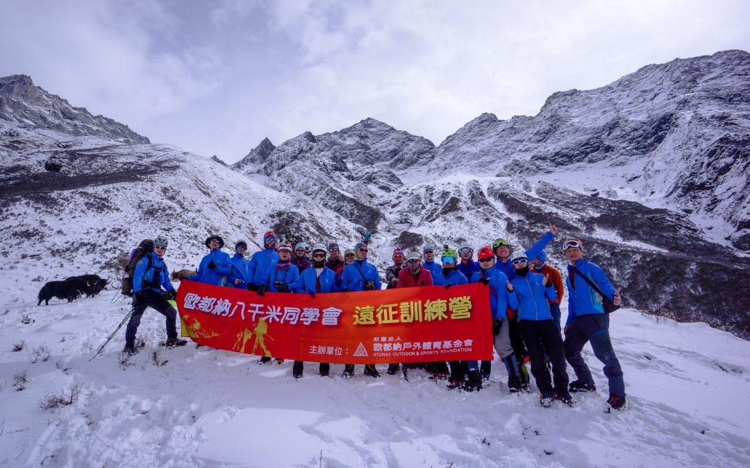 歐都納八千米同學會成功登頂中國四川玄武峰(5838公尺) 寫下台灣首次冬季登頂紀錄