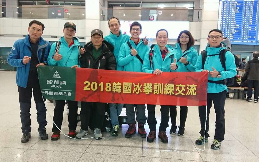 2018韓國冰攀交流~攀登修行旅程/8k3班-彭冠皓