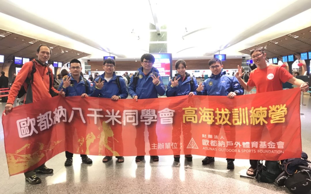 歐都納高海拔海外攀登訓練營 挑戰台灣未有登頂紀錄海拔5,523M四川日果冷覺峰